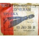 этикетка 13ЛО36В (Щербинка)
