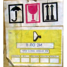 11ЛО2И (Щербинка)