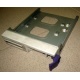 Салазки RID014020 для SCSI HDD (Щербинка)