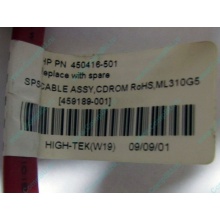 SATA-кабель HP 450416-001 (459189-001) - Щербинка