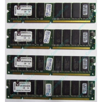 Память 256Mb DIMM Kingston KVR133X64C3Q/256 SDRAM 168-pin 133MHz 3.3 V (Щербинка)