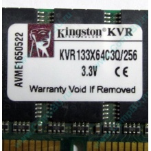 Память 256Mb DIMM Kingston KVR133X64C3Q/256 SDRAM 168-pin 133MHz 3.3 V (Щербинка)