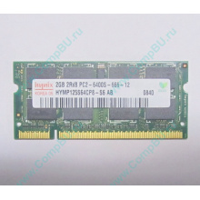 Модуль памяти 2Gb DDR2 200-pin Hynix HYMP125S64CP8-S6 800MHz PC2-6400S-666-12 (Щербинка)